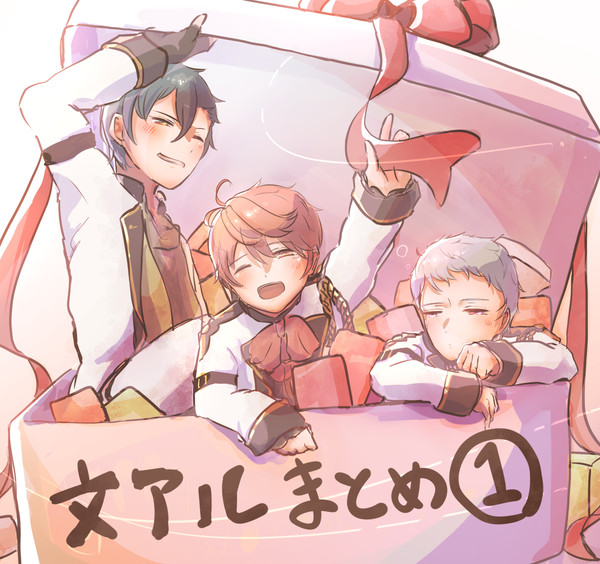 ぶんあるまとめ①