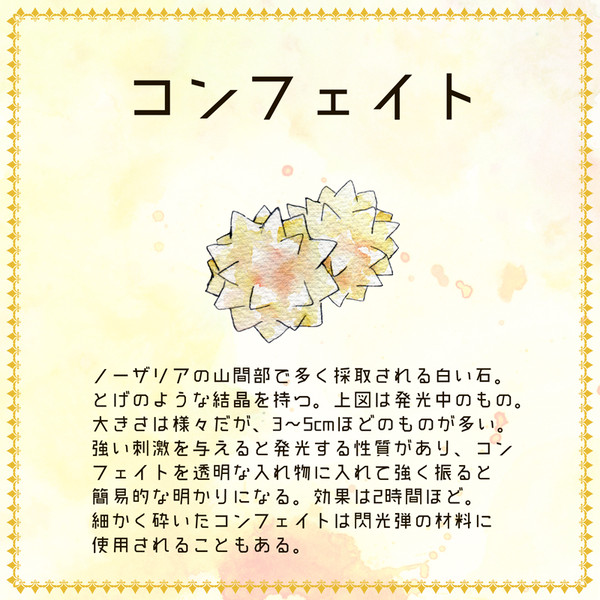 【PFLS】コンフェイト【アイテム】