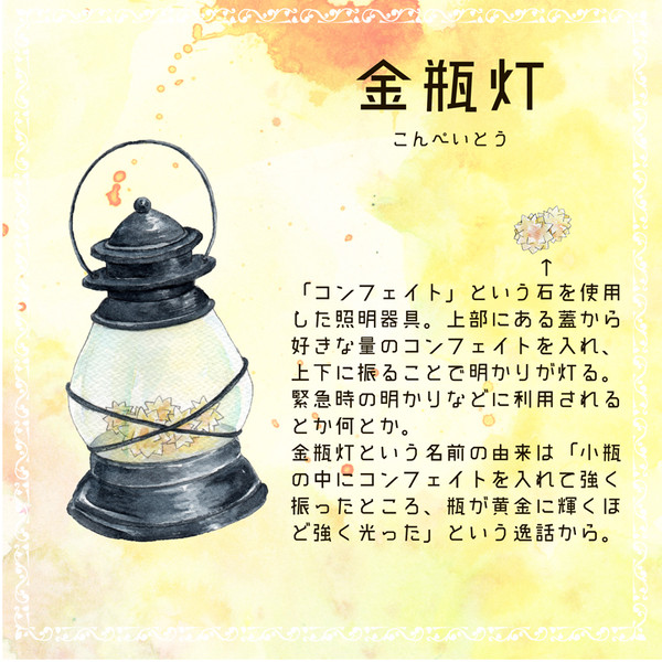 【PFLS】金瓶灯【アイテム】