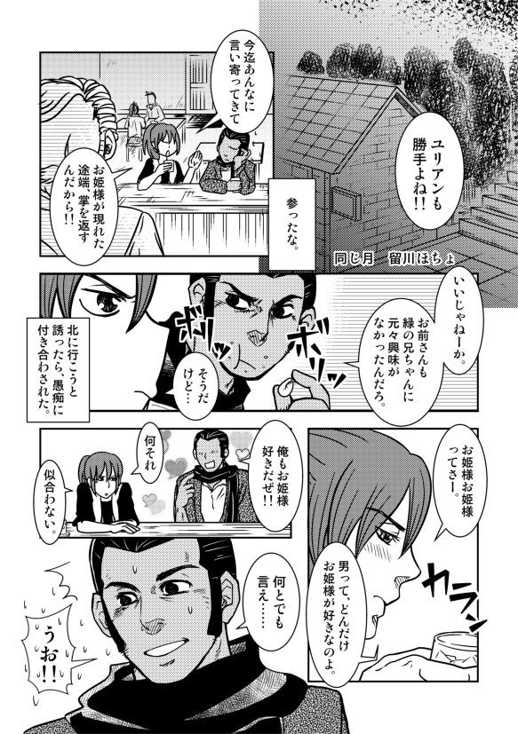 同じ月（ロマサガ３・ハリード×エレン漫画／１０ページ）