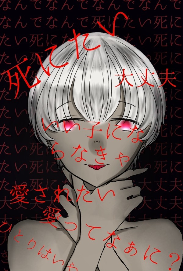 首を絞める少年