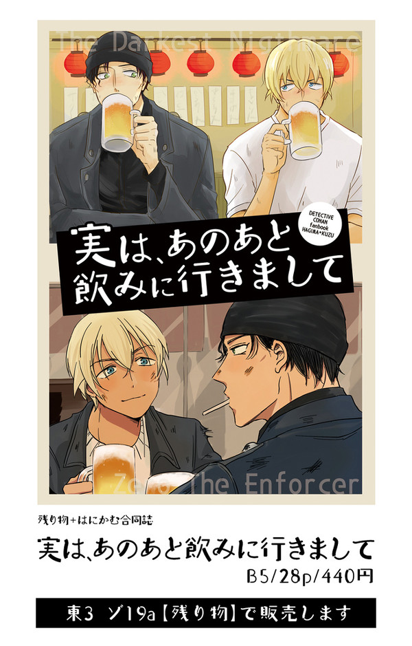 2019.02.24 秘密の裏稼業11 【合同誌】はにかむ新刊