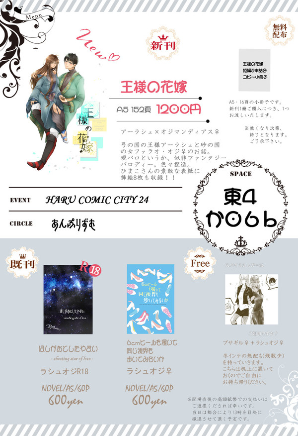 【2/24：HARU COMIC CITY 24】 お品書き