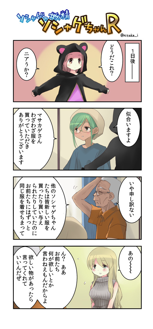 ソシャゲちゃんR#617