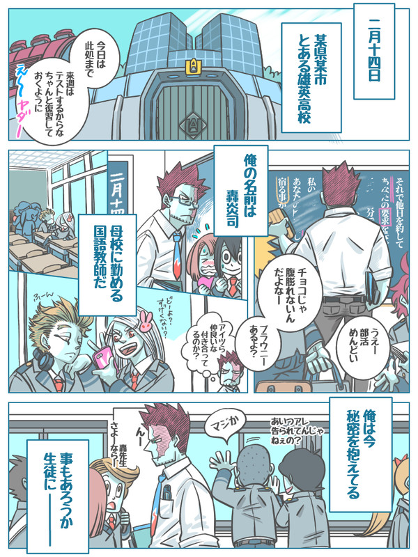 2月14日／学パロ