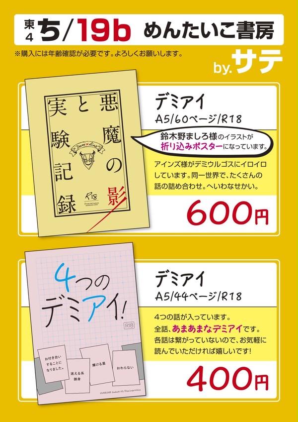 【2月24日 東京 春コミ】お品書き