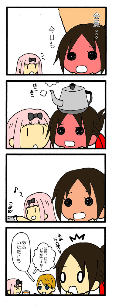 四宮かぐやはコンロである