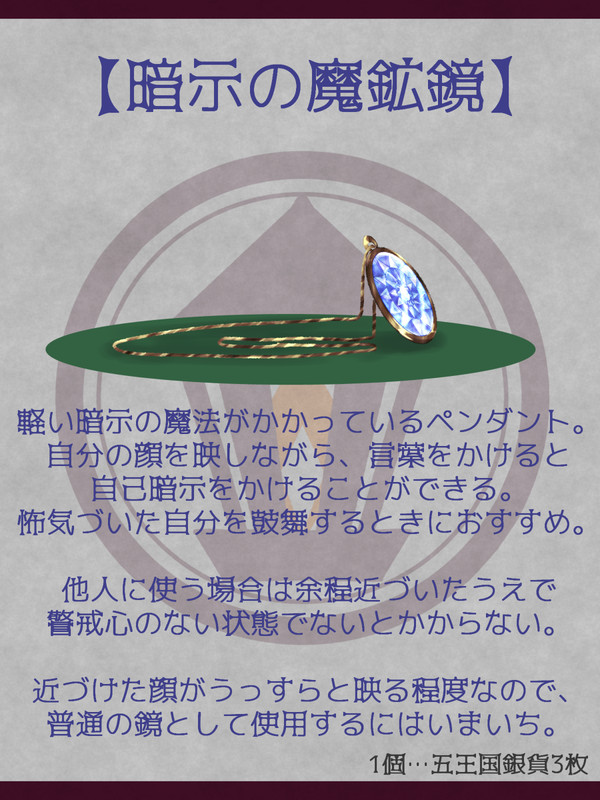 【PFLS】暗示の魔鉱鏡