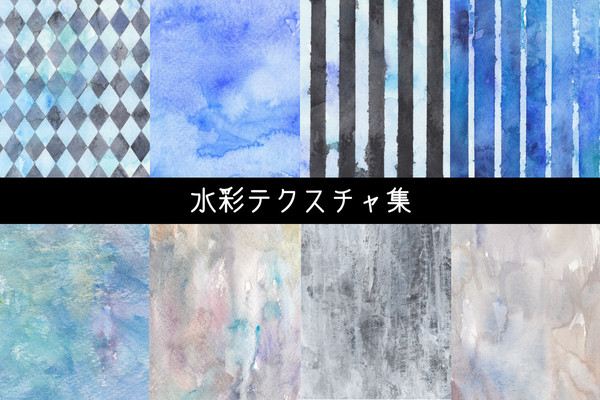 【フリー素材】水彩テクスチャ