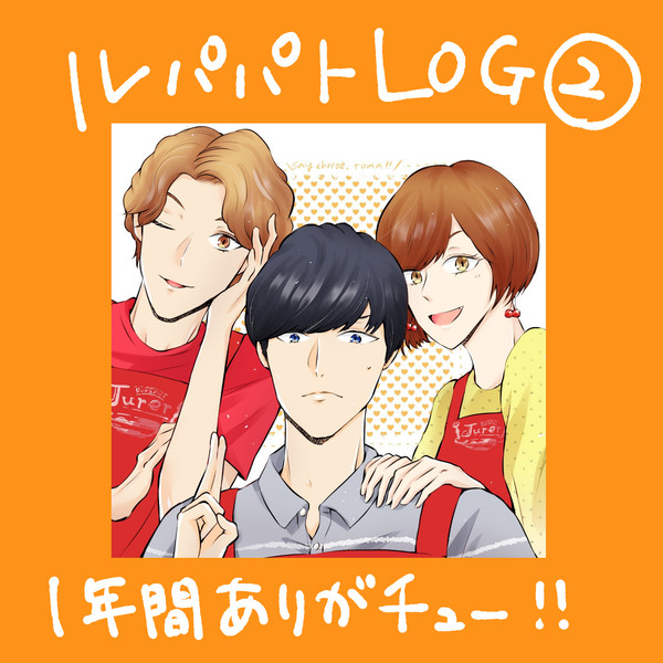 rpptろぐ②