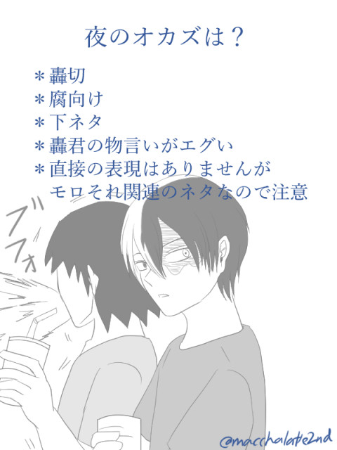 【轟切】夜のオカズは?【腐向け】