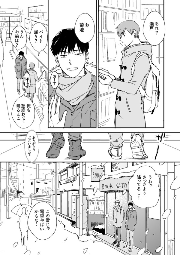 男子高校生のBL 2話