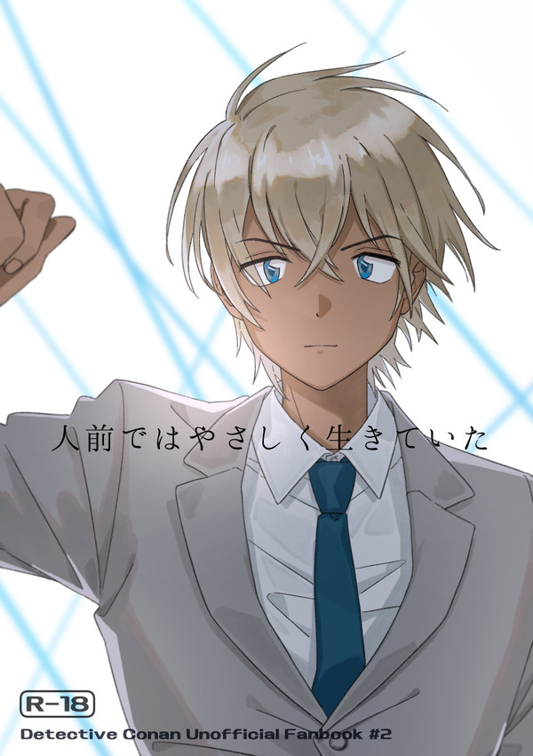 【2/24春コミ】男主夢小説さんぷる【秘密の裏稼業11】