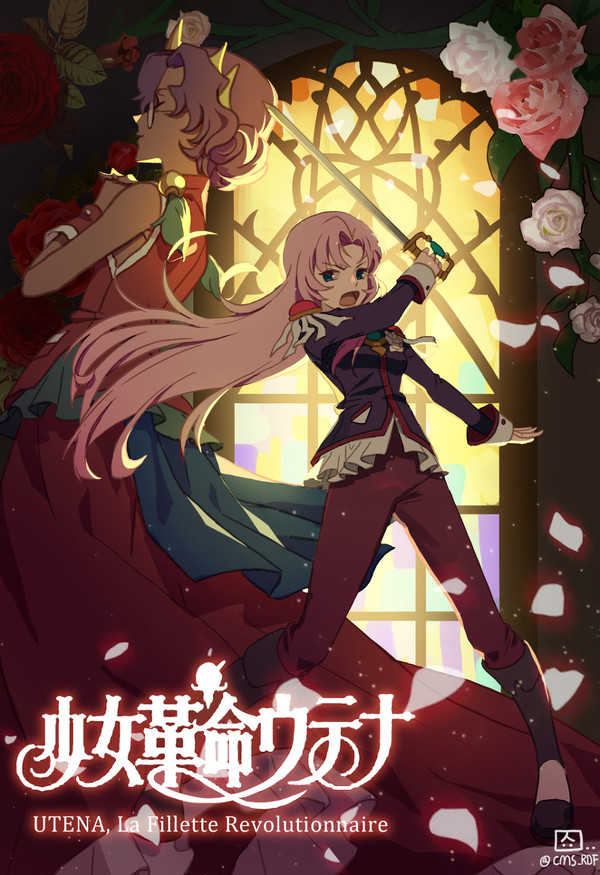 少女革命ウテナ