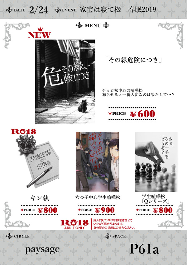 2/24 家宝春眠2019おしながき