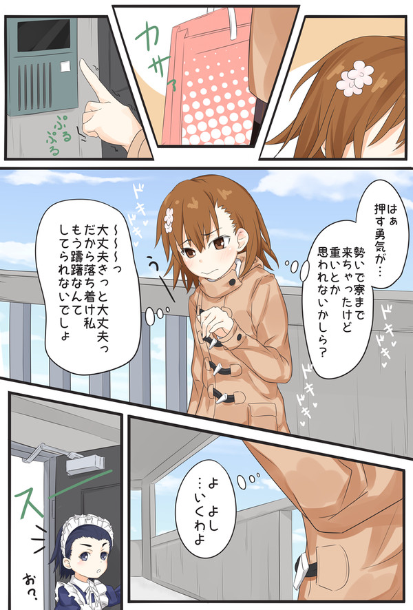 バレンタイン【みこイン漫画】