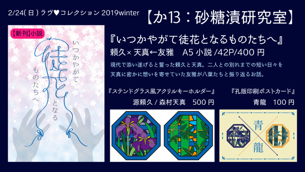 2/24ラヴ♥コレクション2019winterお品書き