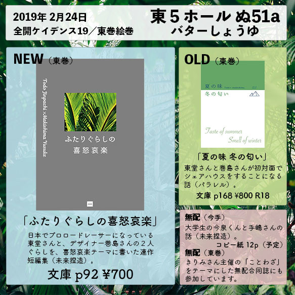 【全ケイ19サンプル】おしながき【東巻小説本中心】