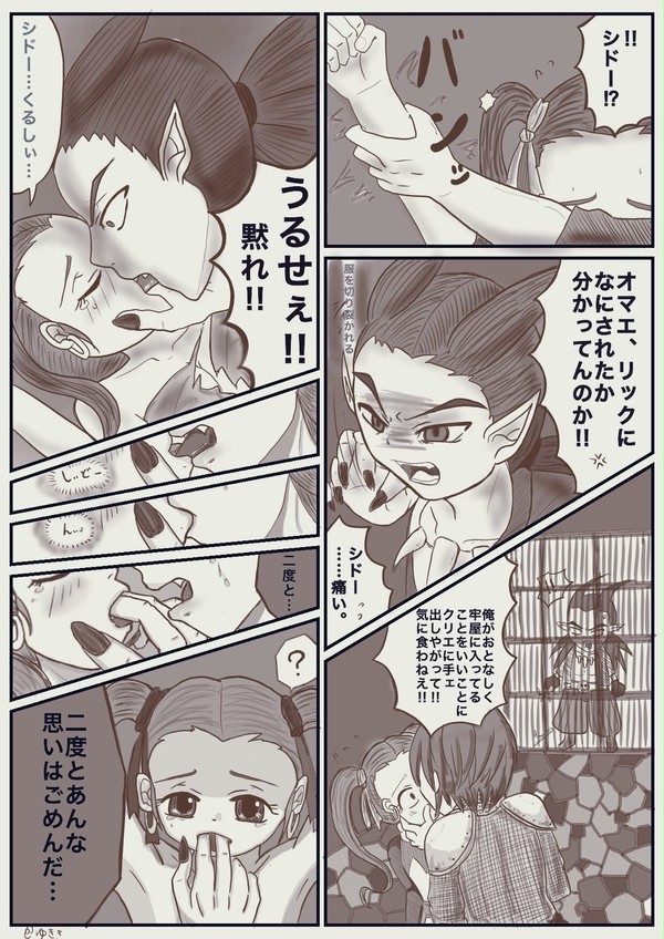 シド主♀＋リック