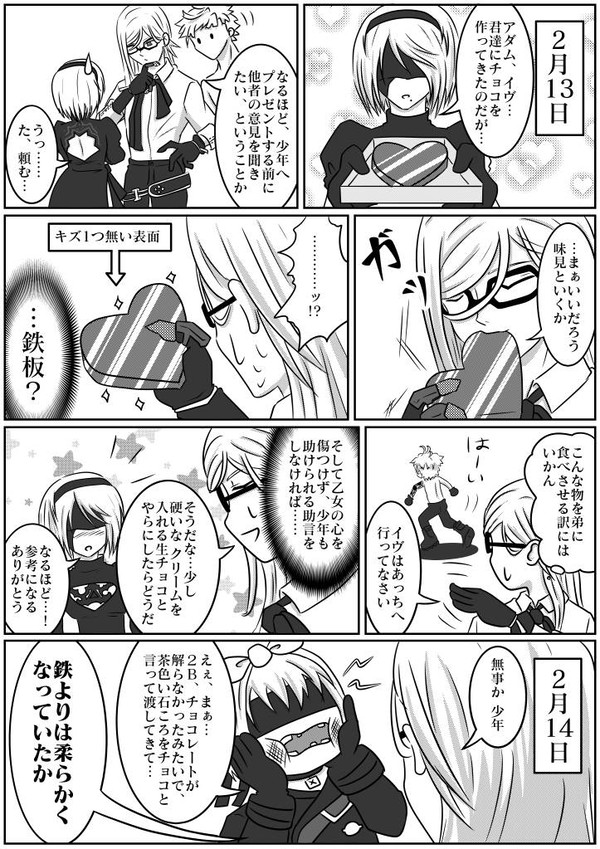 2Bちゃんのバレンタイン