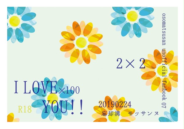 【通販開始】I LOVE×100 YOU!!【サンプル】