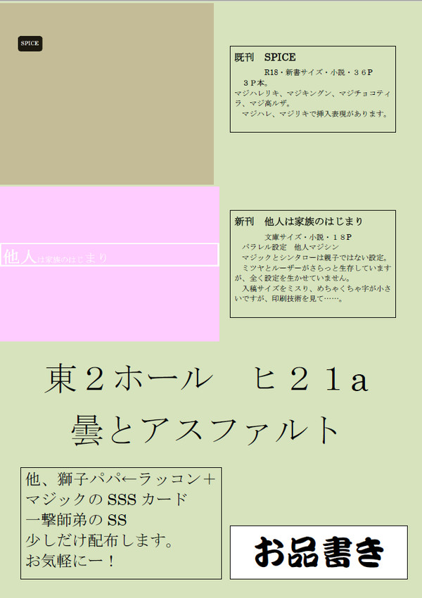 2月24日 春コミお品書き