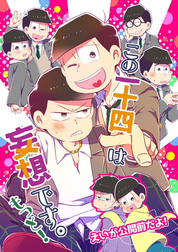 【2月家宝新刊】18歳一十四えいが公開前妄想本②