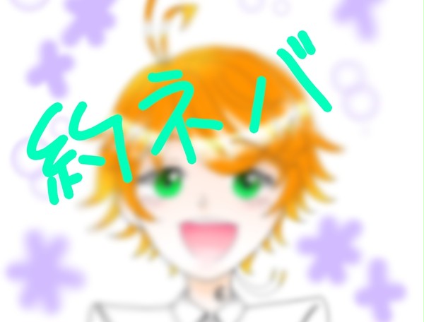 約ネバlog