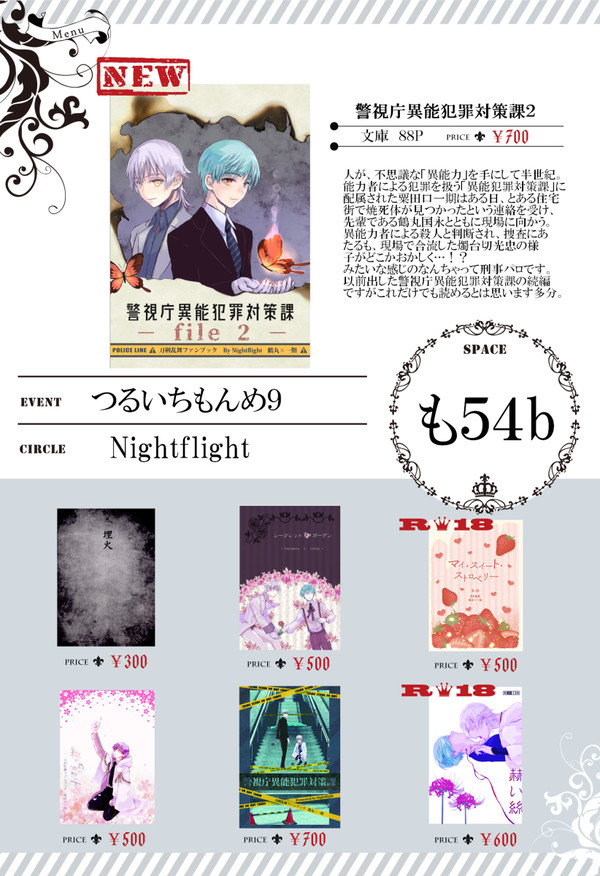 【2/24　つるいちもんめ９】お品書き【小説】