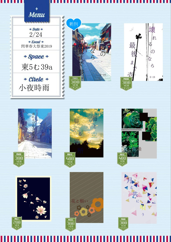 【閃華春大祭東2019】お品書き