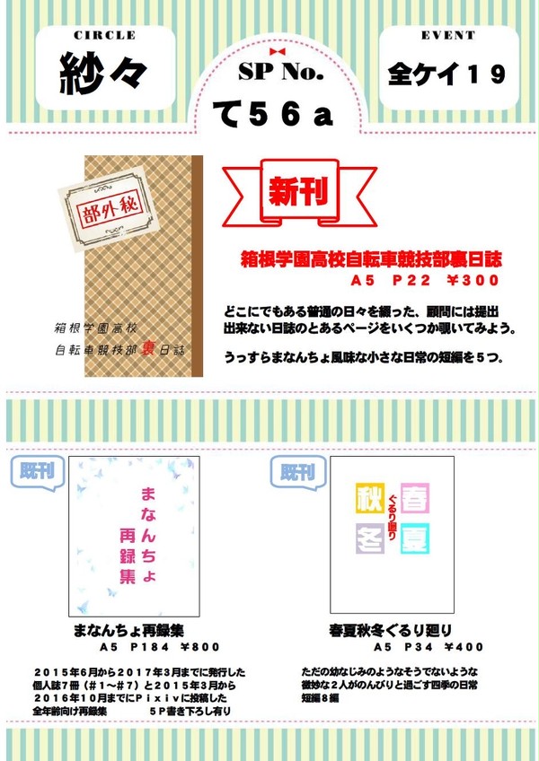 全ケイ１９　お品書き