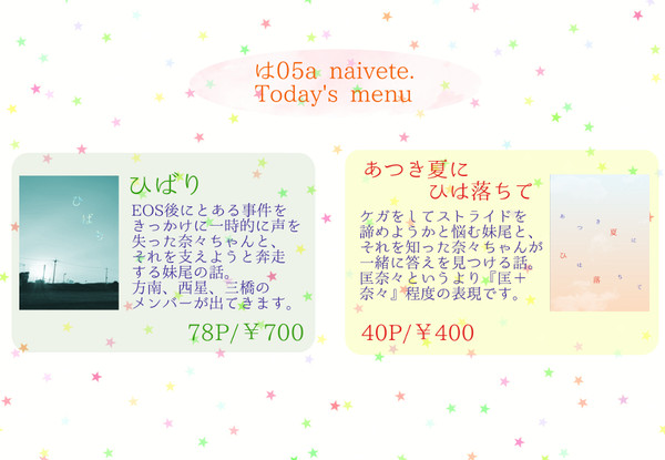 【匡奈々】2/24春コミお品書き