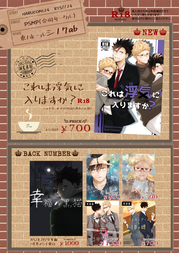 HARU COMIC CITY 24お品書き