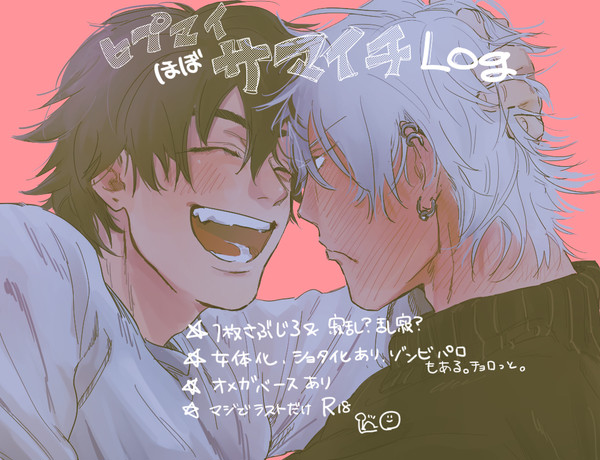 ヒプLog３
