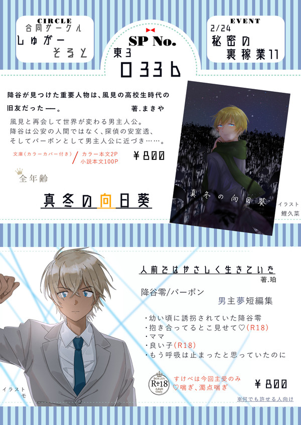 【2/24春コミ】男主夢小説お品書き【秘密裏稼業】