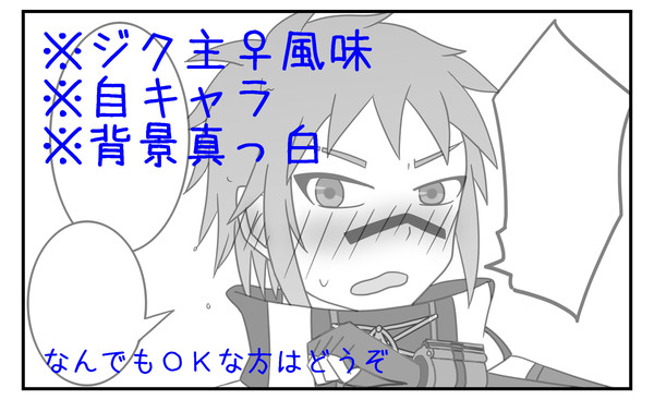 ジク主風味なマンガ