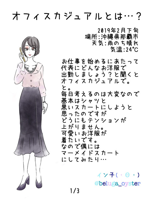 オフィスカジュアルコーデ日記三本立て