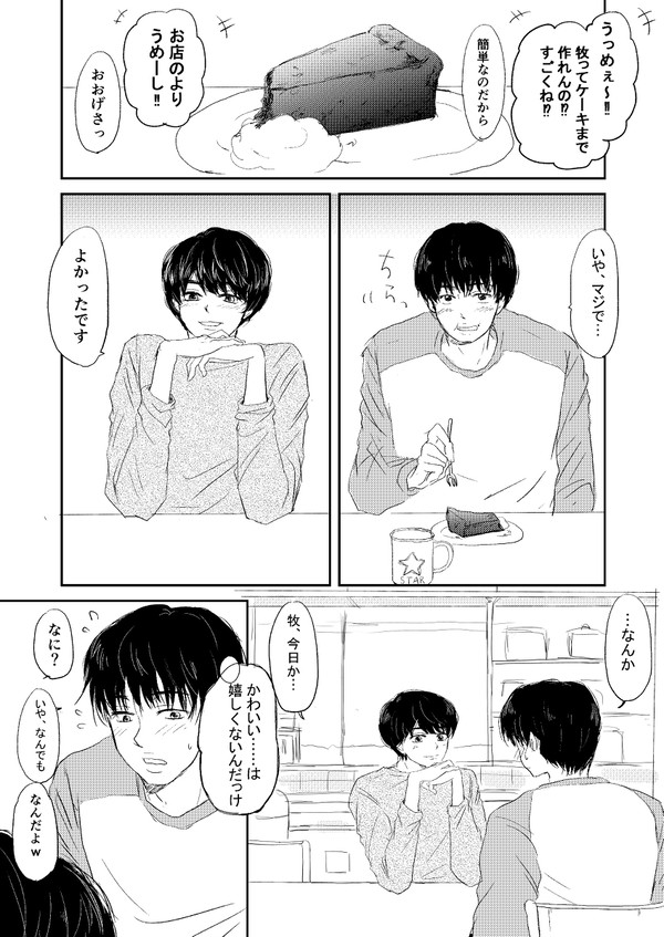 ハッピーバレンタイン!2
