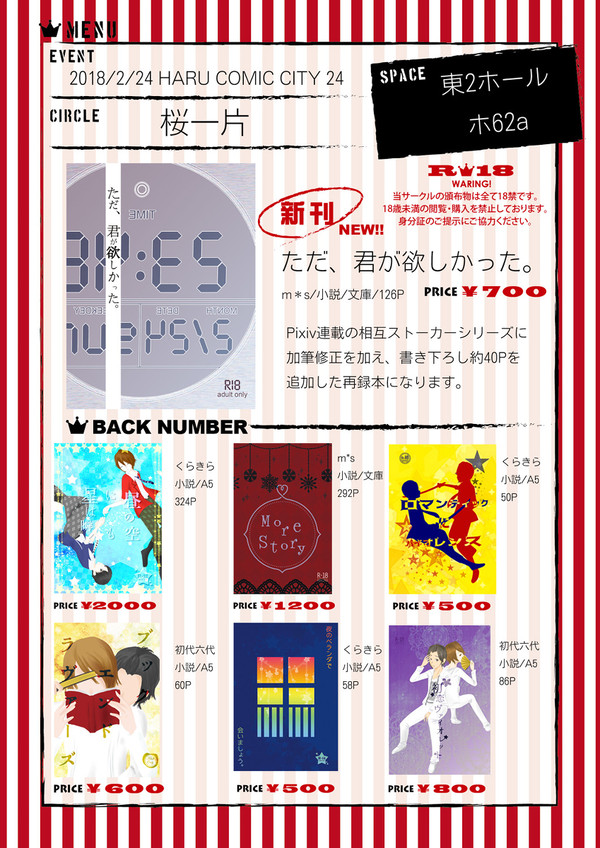 【通販開始】2/24 春コミおしながき。