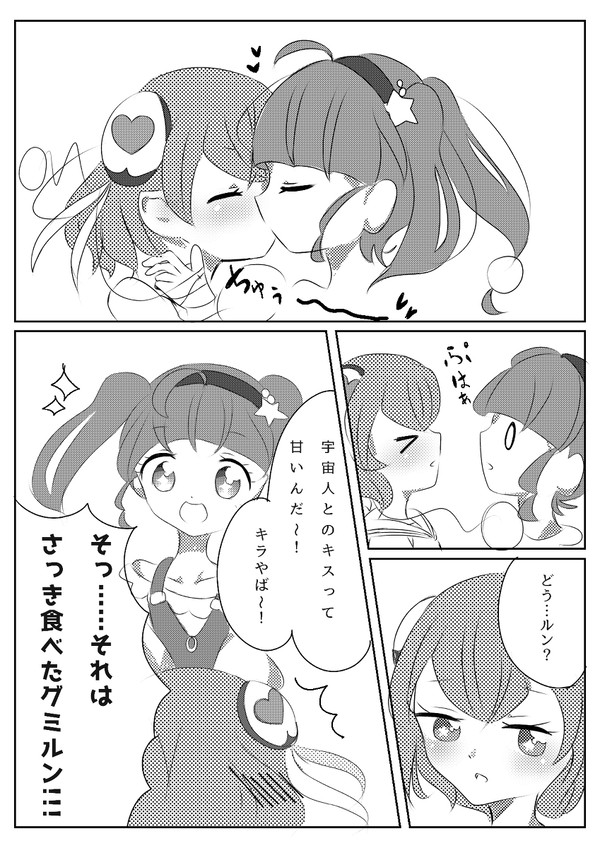 異星間接吻