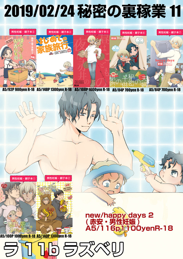 【赤安小説】秘密の裏稼業11お品書き