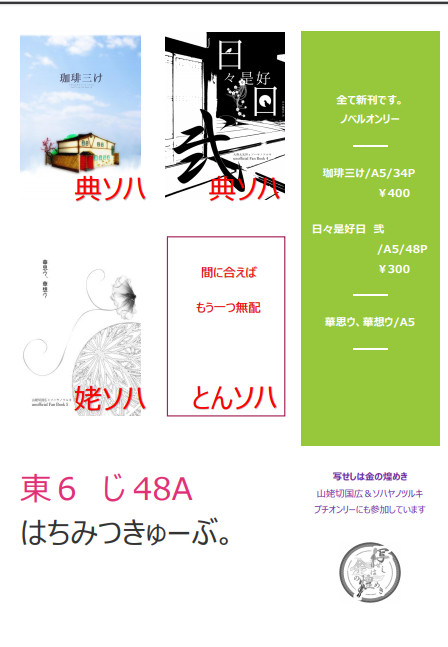 閃華春大祭　お品書き