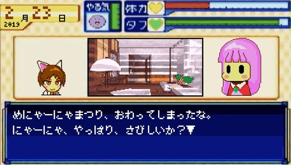 【メニャ】また来年!