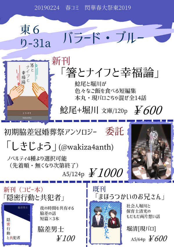 【0224閃華春大祭東2019】お品書き