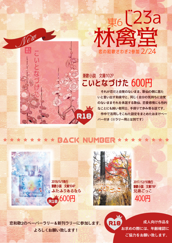 【2/24 閃華春大祭 東2019】おしながき【兼歌】