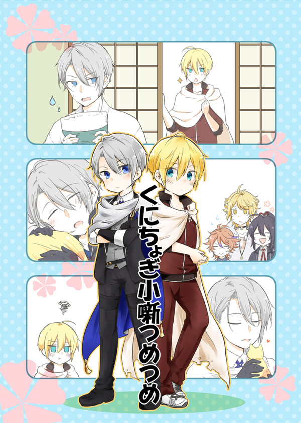 【2/24】春コミ新刊サンプル【くにちょぎ】