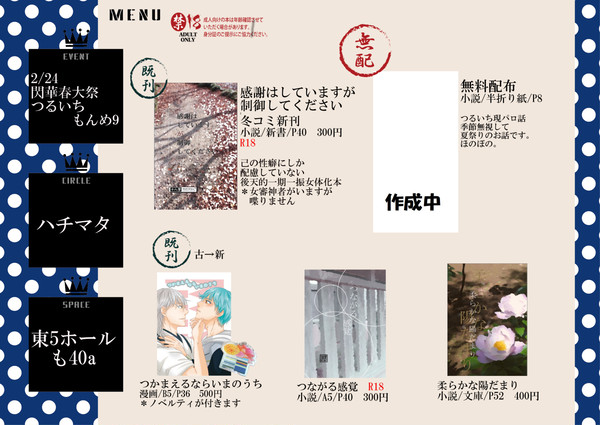 2/24 閃華春大祭　東2019　お品書き