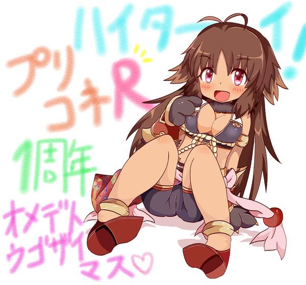 ハイターイ!プリコネ1周年おめでとさ〜(遅刻)
