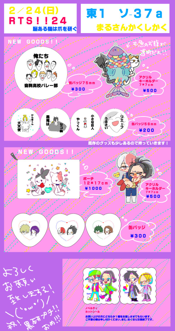 RTS!!24 お品書き