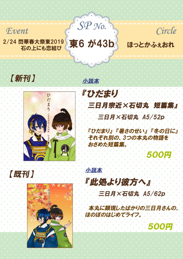 【2/24 石の上にも恋結び  お品書き】